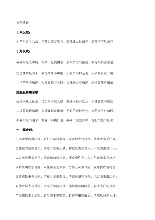 中医执业医师方歌必背