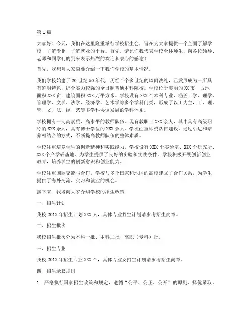 学校招生会上的发言稿(3篇)