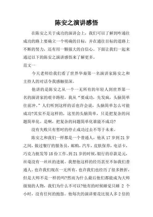 陈安之演讲感悟
