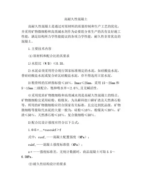 高耐久性混凝土