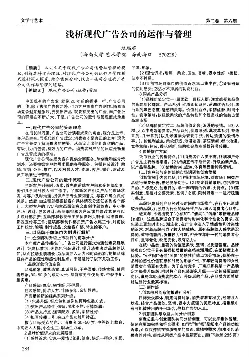 浅析现代广告公司的运作与管理
