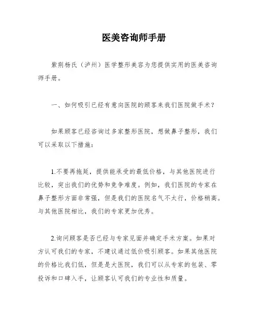 医美咨询师手册
