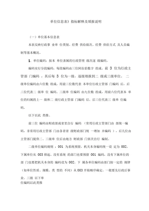 单位信息表填表说明