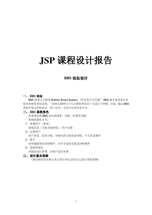 基于JSP论坛课程设计报告