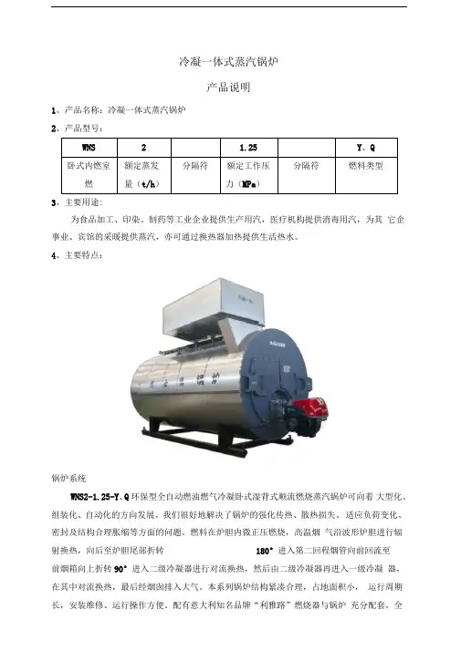 福士德WNS2-1.25燃气蒸汽冷凝一体锅炉-产品介绍