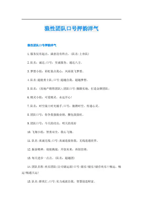 狼性团队口号押韵洋气