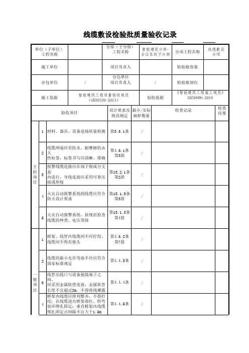 线缆敷设检验批质量验收记录