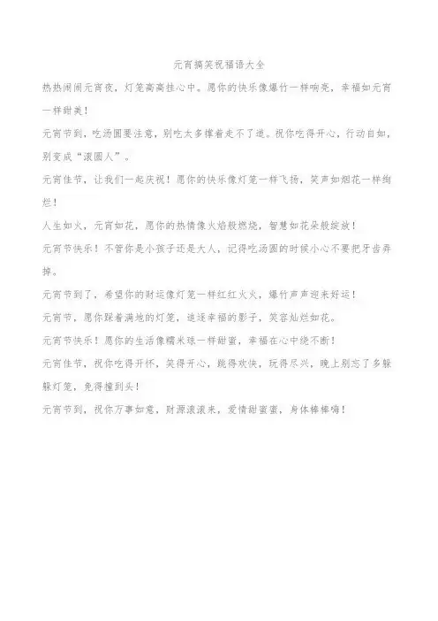 元宵搞笑祝福语大全