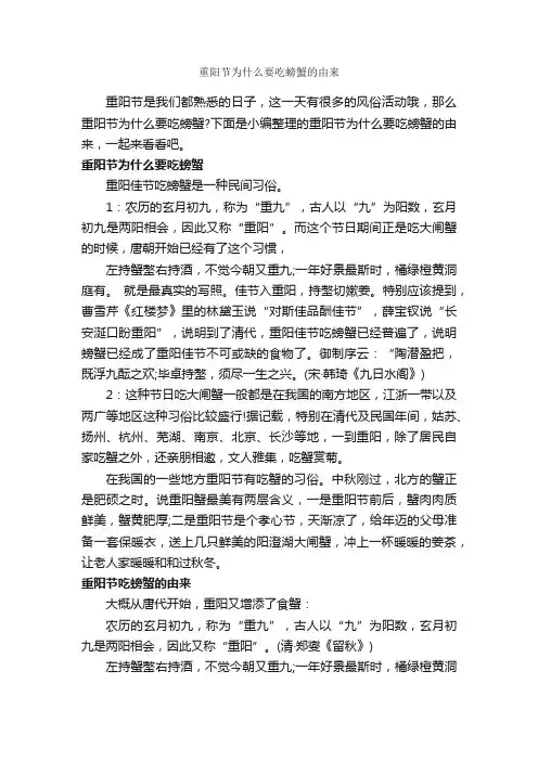 重阳节为什么要吃螃蟹的由来_重阳节