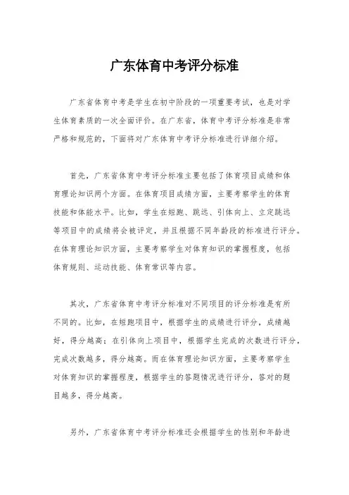 广东体育中考评分标准