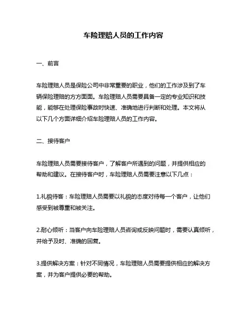 车险理赔人员的工作内容