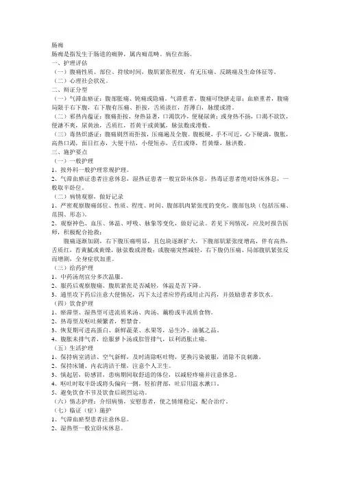 肠痈中医护理常规