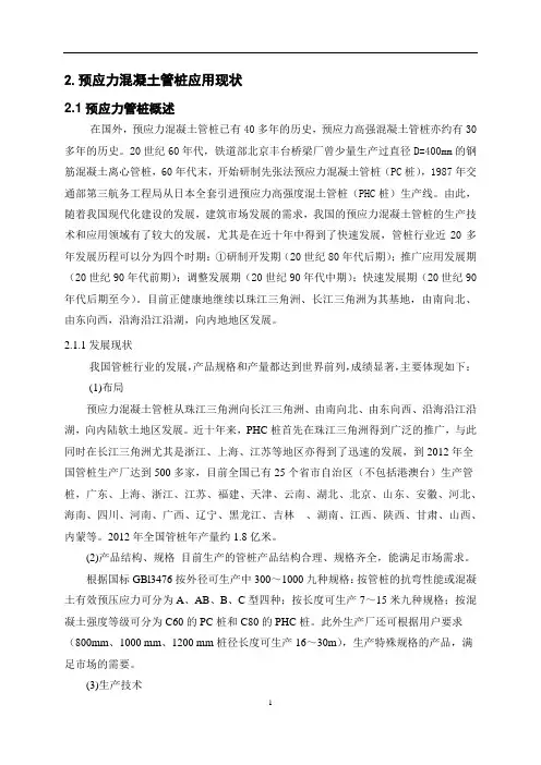 预应力管桩施工工艺简介详解