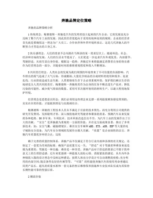 奔驰品牌定位策略