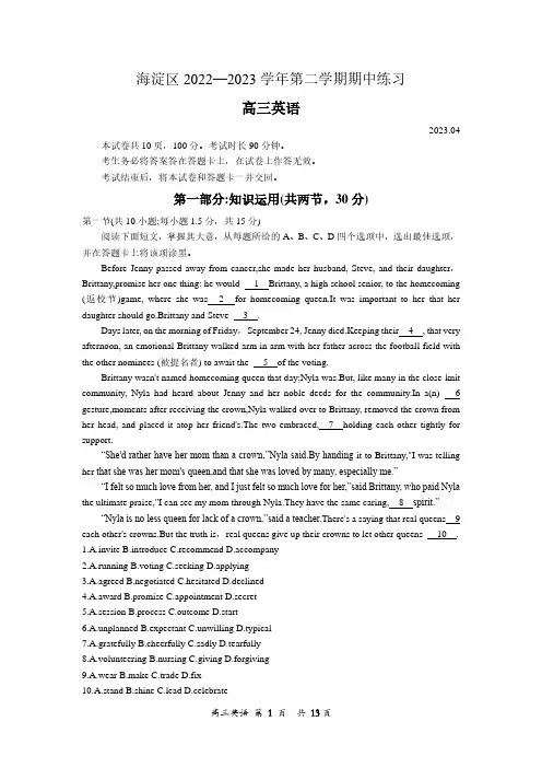 海淀区2023年高三一模英语试题及答案