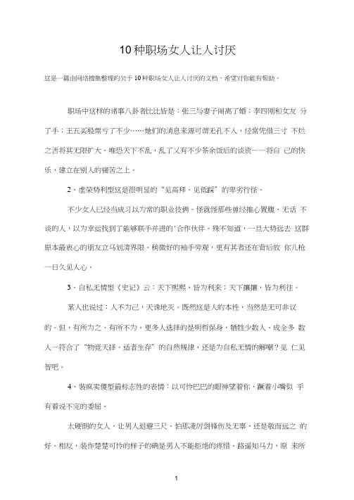 10种职场女人让人讨厌