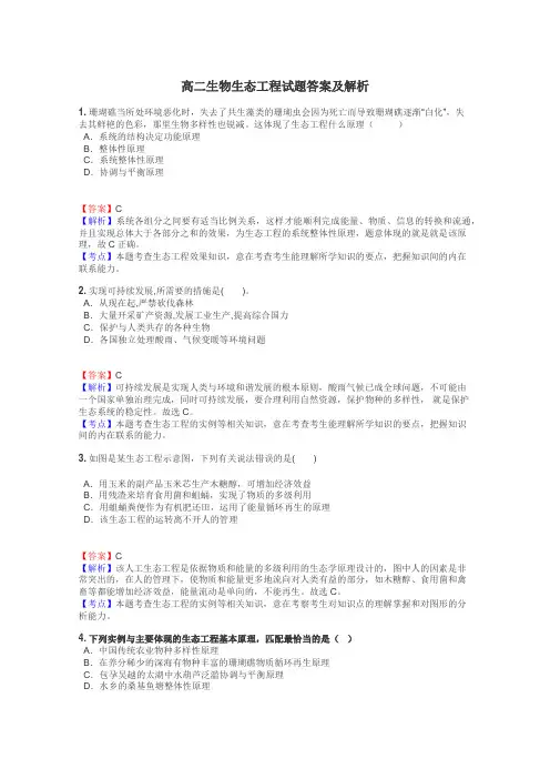 高二生物生态工程试题答案及解析
