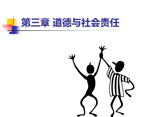 管理学第三章