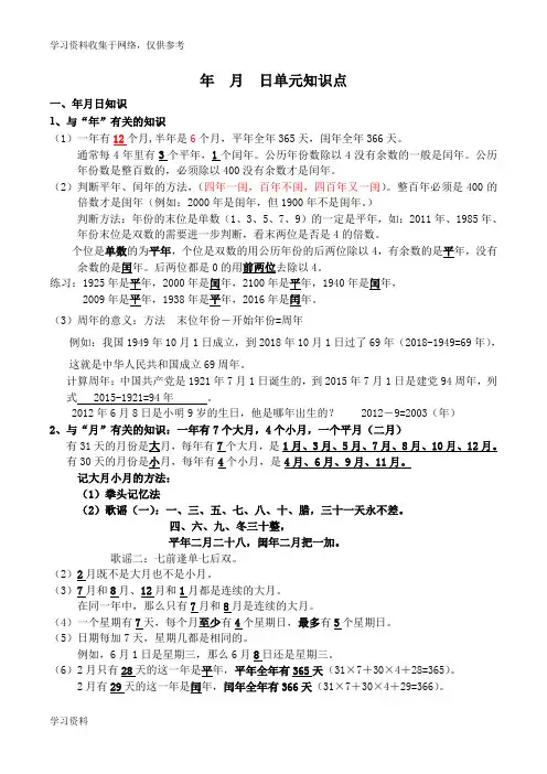 年月日知识点汇总