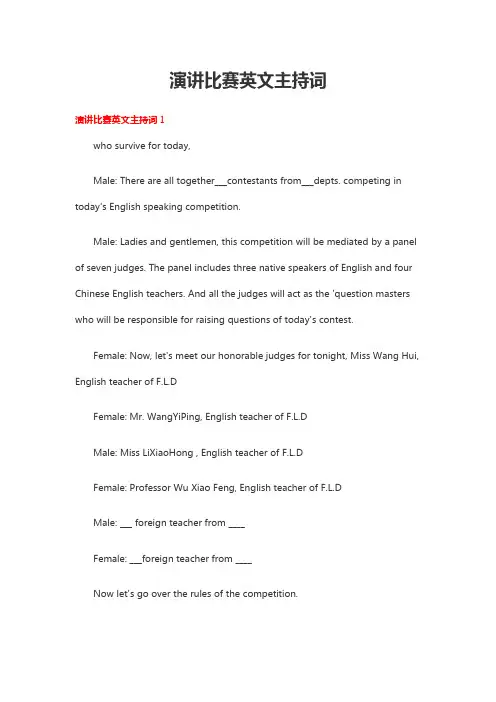 演讲比赛英文主持词