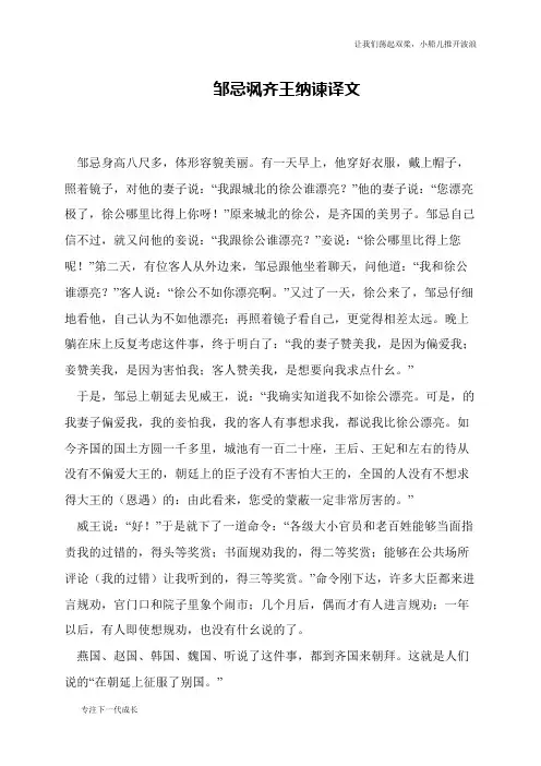 邹忌讽齐王纳谏译文