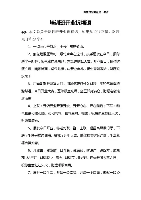 培训班开业祝福语