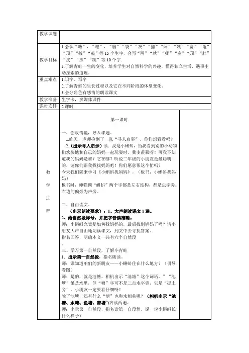 (部编)人教版小学语文 二年级上册《课文 口语交际：有趣的动物》优质教案_1