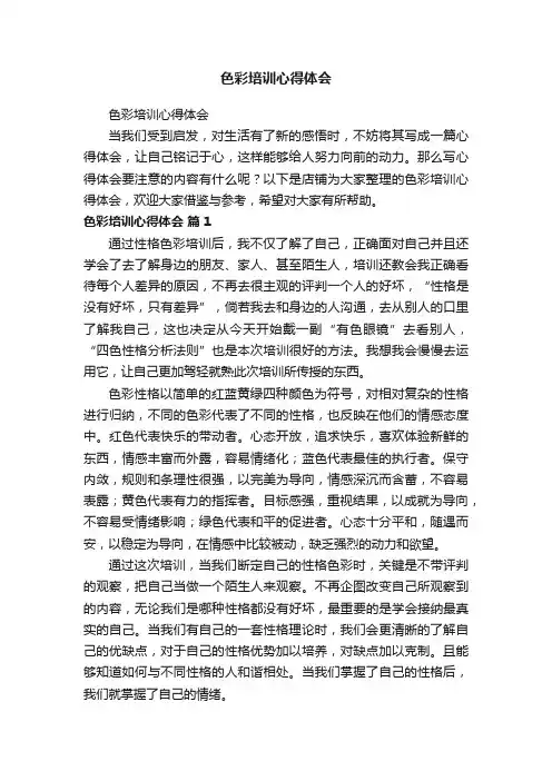 色彩培训心得体会
