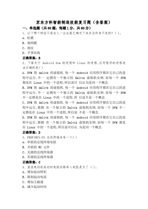 京东方杯智能制造技能复习题(含答案)