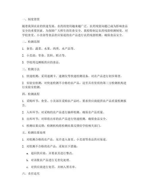 学校农药残留检测制度