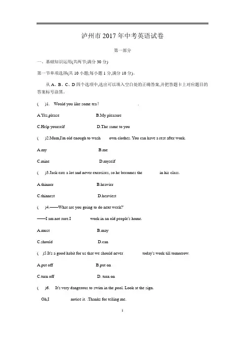 四川省泸州市2017年中考英语试卷(WORD版,含答案)