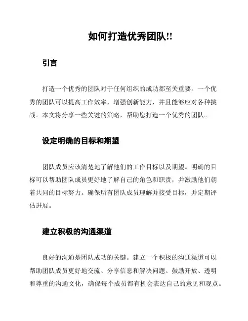 如何打造优秀团队!!