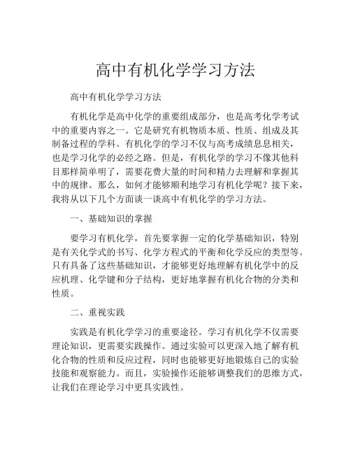 高中有机化学学习方法