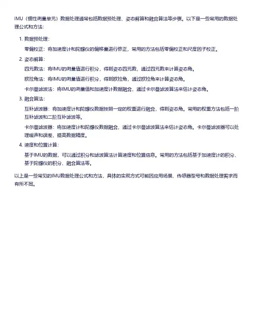 imu数据处理公式