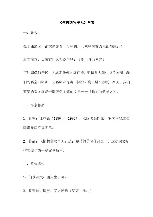《植树的牧羊人》学案