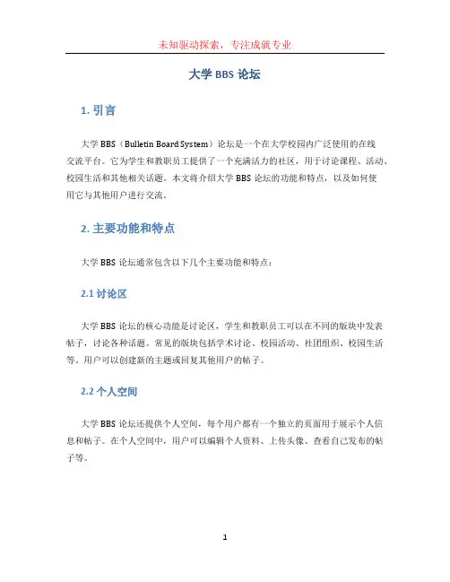 大学bbs论坛