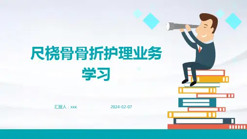 尺桡骨骨折护理业务学习PPT课件