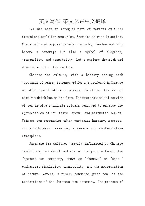 英文作文茶文化附中文翻译