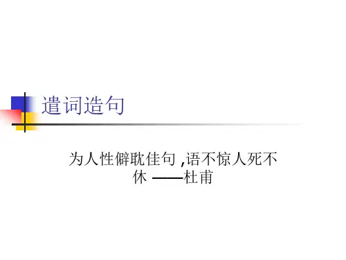 遣词造句
