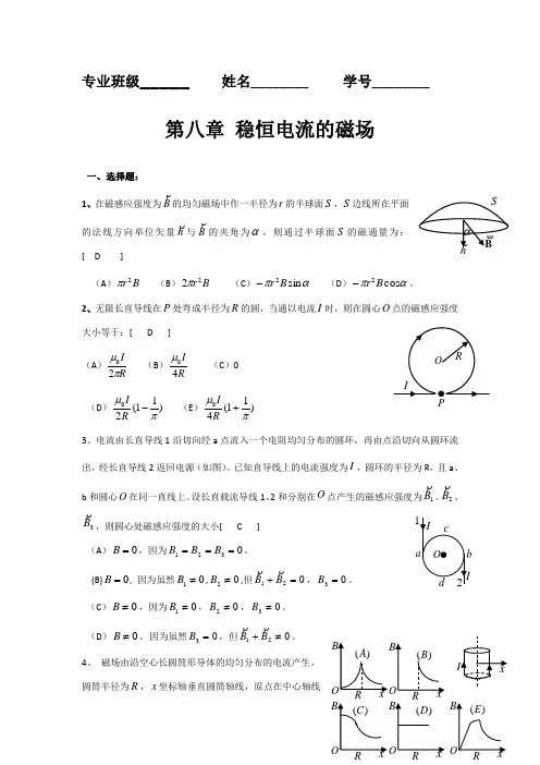 习题解答---大学物理第八章习题 2