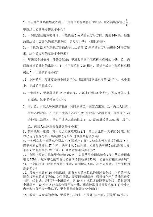 名校小升初数学难题及答案