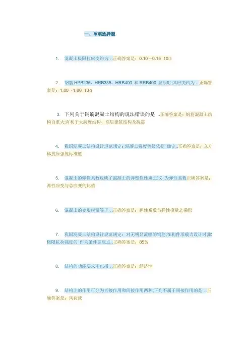 建筑结构综合练习题
