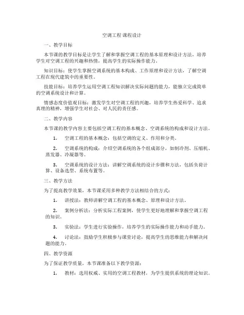 空调工程课程设计