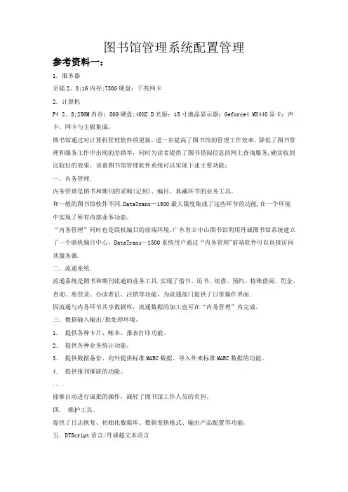 图书馆管理系统配置