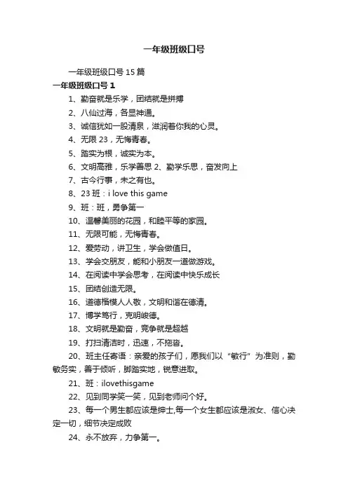一年级班级口号