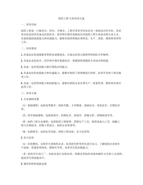 制药工程 专科培养方案