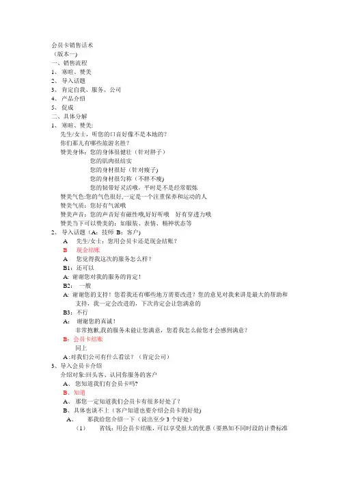 会员卡销售话术