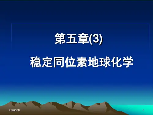 第五章(3)同位素基础