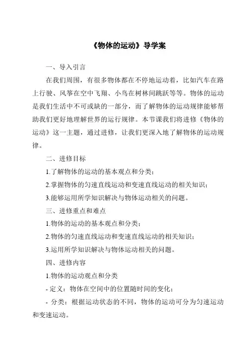《物体的运动导学案》