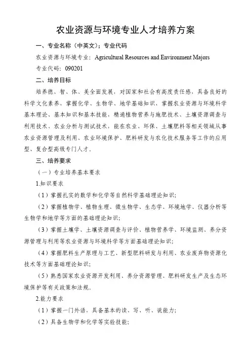 2017年青岛农业大学农业资源与环境专业人才培养方案